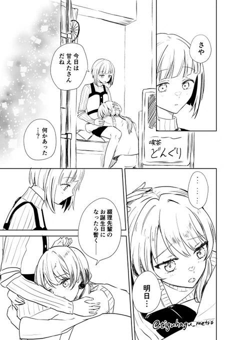上げ直し、つづさやの漫画 