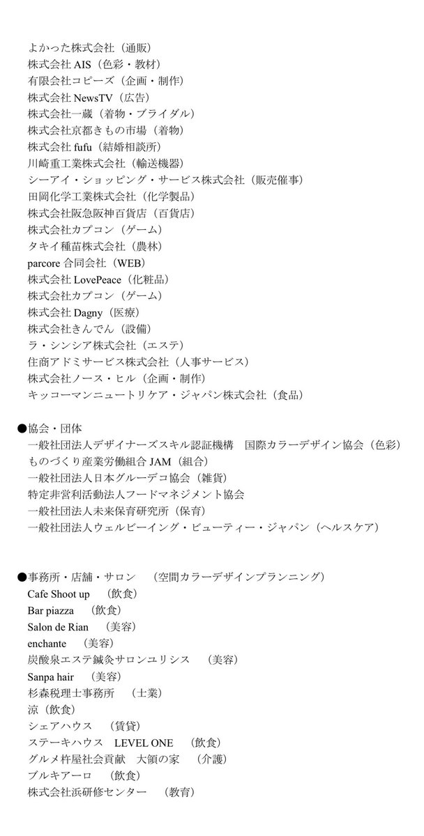rianyam's tweet photo. 色彩の講師を育成していることもあって、知識量がとても多く、どんな事でもわかりやすい説明ができるのが強みです！

実績を添付しますね☺️

良かったら、まずは大阪府の教育機関の先生方の目に留まりますように🎨
ぜひ拡散してください🙏 https://t.co/GPzonqv6mX
