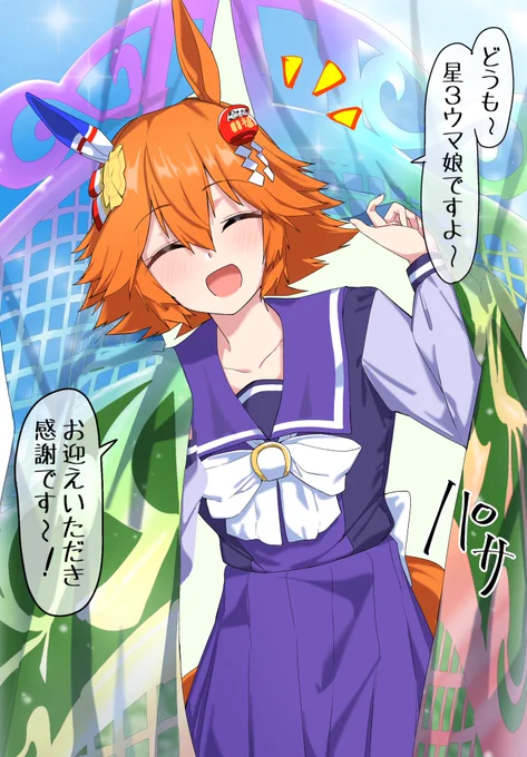 おいでませフクちゃん
 #ウマ娘 