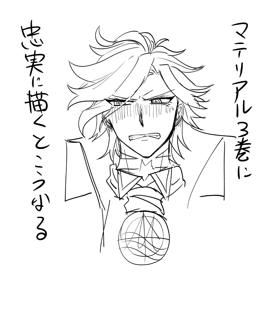 巌窟王の照れ顔いろいろ描いたりした 