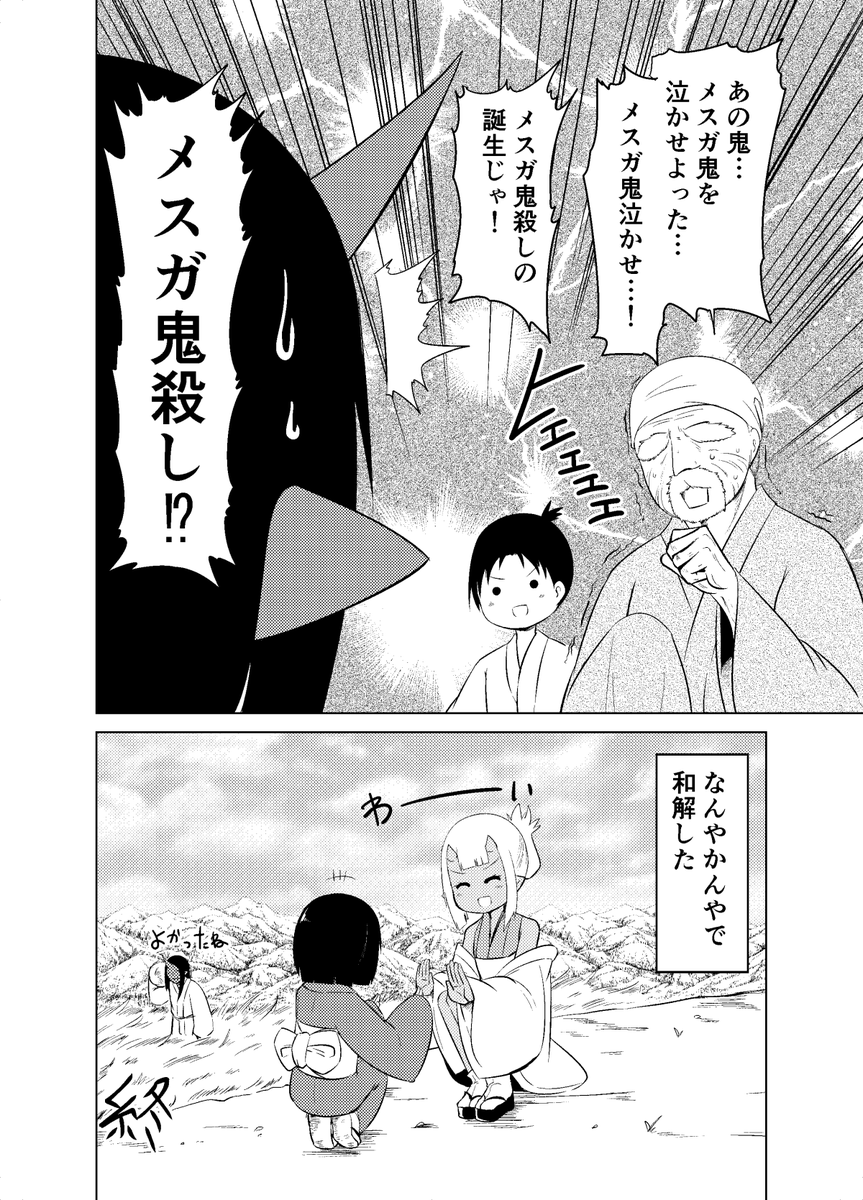 メスガ鬼(2/2) 