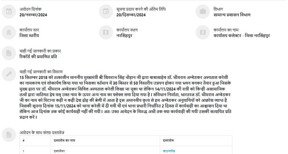 ahirwar_nandlal's tweet photo. @CMMadhyaPradesh @OfficeofSSC @ChouhanShivraj @prahladspatel @dmnarsinghpur @SpNabarangpur @JansamparkMP @jdjsjabalpur @narendramodi @PMOIndia @rashtrapatibhvn @BBCHindi @PTI_News @ANI @DainikBhaskar @ravishndtv @abhisar_sharma @newsSChaudhry @BansalNewsMPCG आप कार्रवाई का निवेदन https://t.co/qMcpaSPFZ3