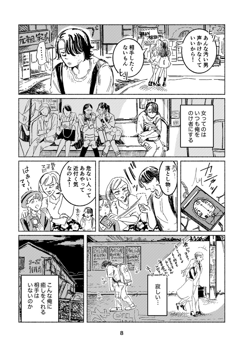 人魚とあっという間の失恋をする  2/7 