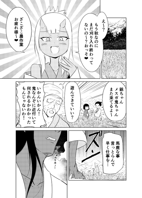 メスガ鬼(2/2) 