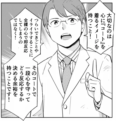 悲しいことやショックなことに、ついすぐ反応してしまう方向けのアドバイス。 