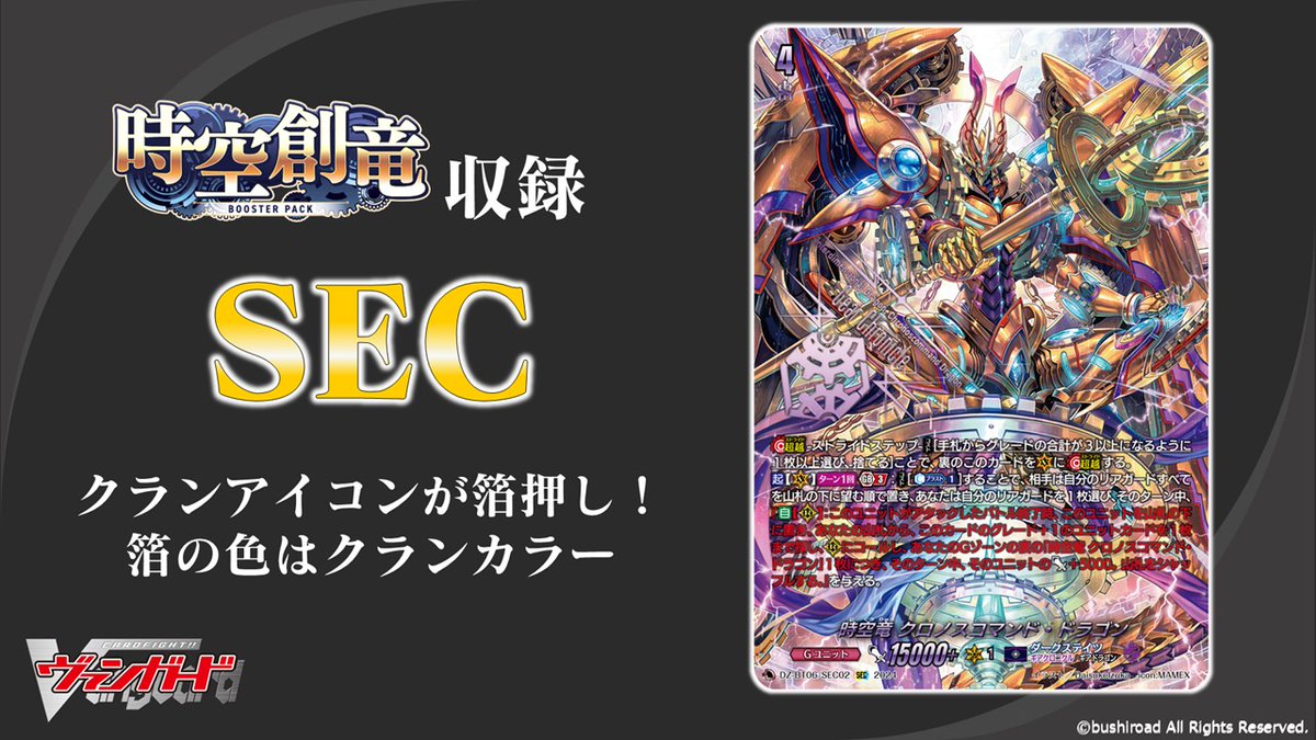 時空竜 クロノスコマンド・ドラゴン sec クロノスコマンド・ドラゴン