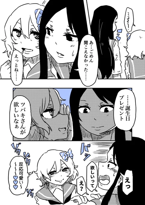 ツバキさんは背が高い(2/2)
#創作百合 