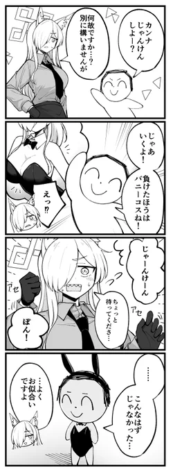 カンナにじゃんけんを挑んでみた 
#ブルアカ 