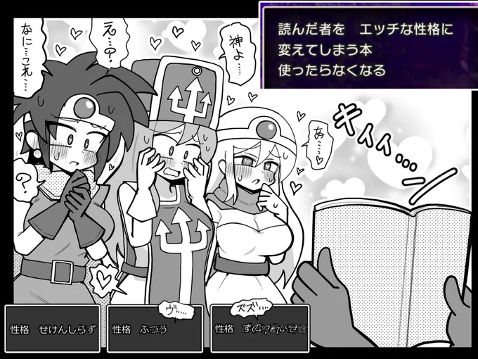 ドラクエ3のえっちなほんの説明、えっち 