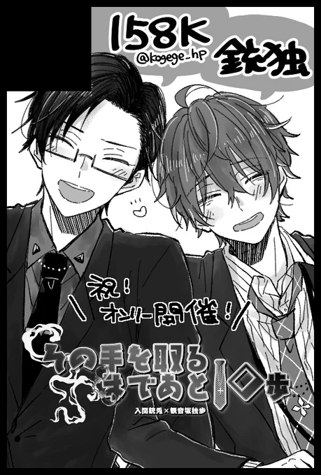 12/15の銃独オンリー【西4ホール た23a】にスペースいただきました🥳5月のリベンジだぁぁぁ🔥🐰👔🔥 