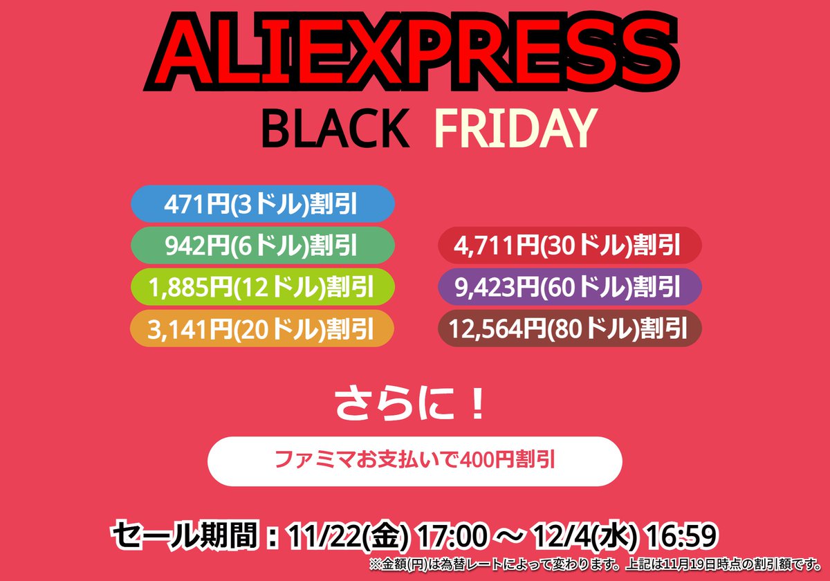 CoponCodeInfo's tweet photo. 【📢明日11/22 17時 ブラックフライデーセール開催🎉】

11.11セールで買い逃したアイテムはありませんか？
今回のアリエクのブラックフライデーセールでは、高額クーポンに加えて、低価格帯クーポンの割引率がさらに高くなっています✨
👉https://t.co/AHLgQFrdAL

#AliExpress
#お財布生きてますか https://t.co/YvFuIIybK1