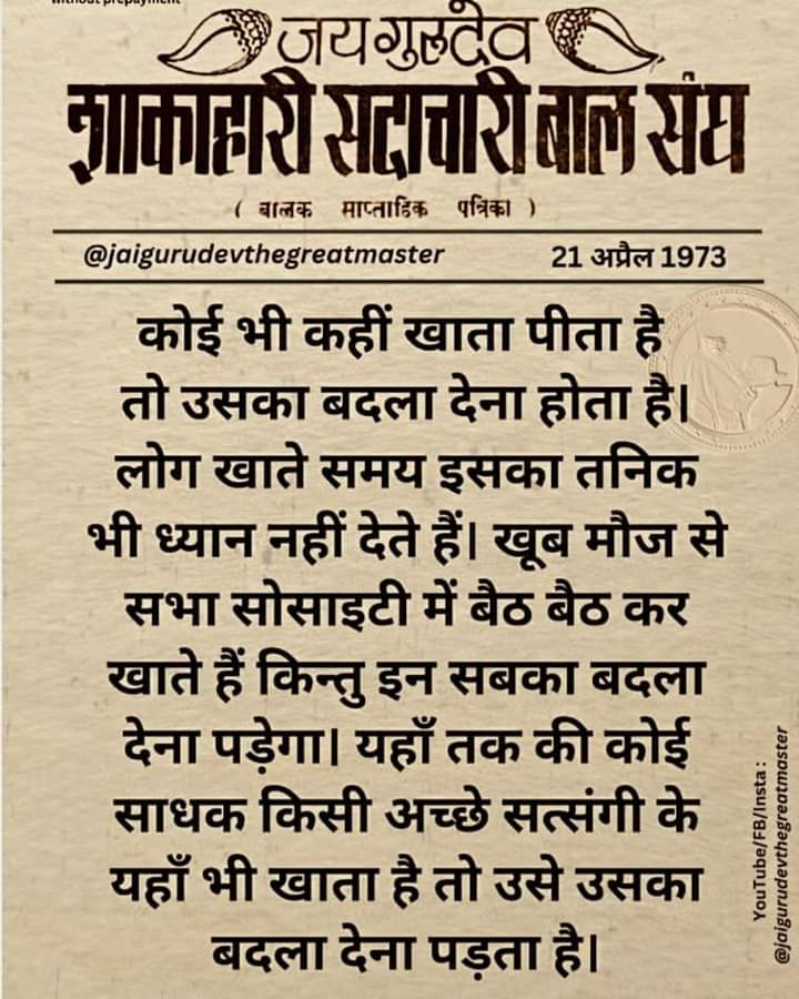 Jaigurudev 🙏 
Vegetarian diet is complete in itself, Every grain is packed with nutrients, So quit non-veg, it serves no purpose, Consume balanced vegetarian diet to get the wealth of health.
 जयगुरुदेव 
दया धर्म धारें नर नारी 
#खान_पान_हो_शाकाहारी