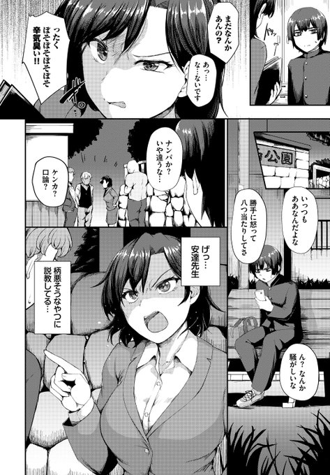 【R18】暴力女教師が柄の悪い輩に大変なことをされているのを見てしまった話(2/3) 