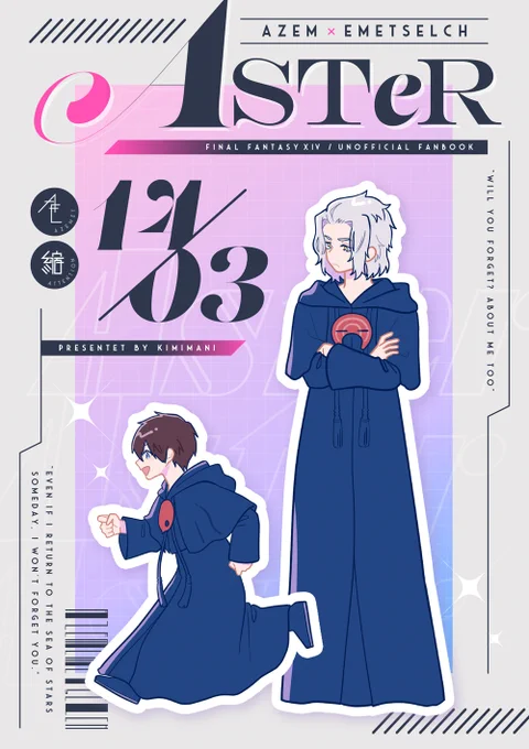【12/1 アゼエメ新刊サンプル】 1/2
「ASTeR」  全年齢 / 22P / 400円

アが小さくなるお話です。 