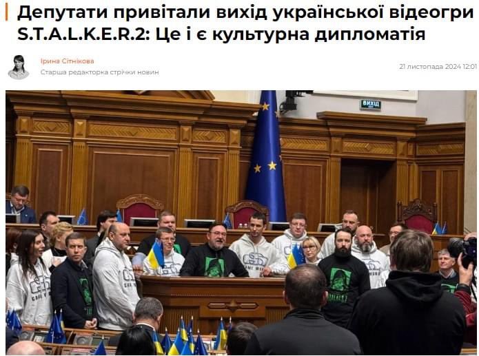 Для виходу Сталкеру вони зробили НІ-ХУ-Я як і для розвитку української ігрової індустрії, як і для розвитку української культури.