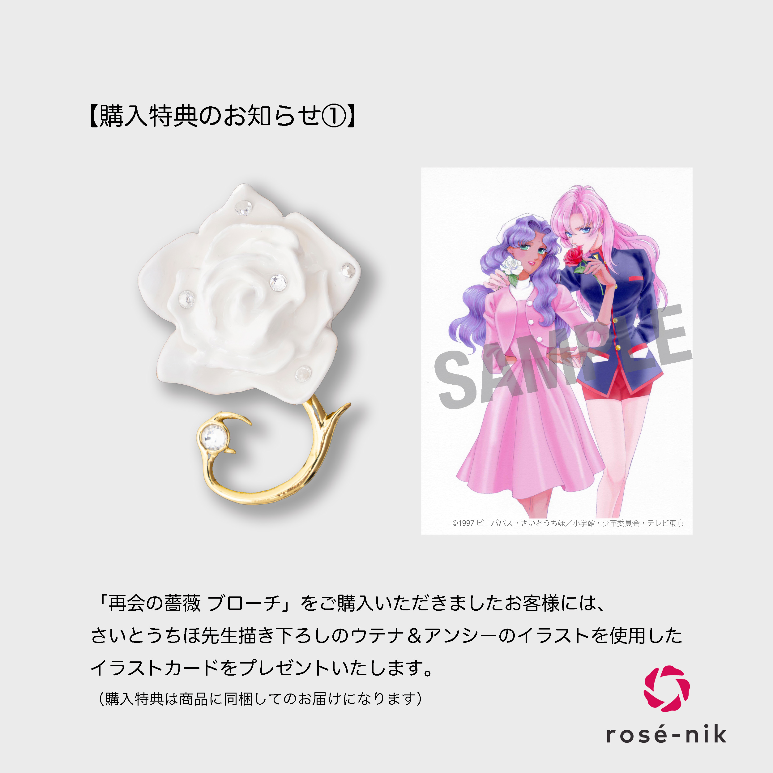 少女革命ウテナ 再会の薔薇 ブローチ rosé-nik 天上ウテナ 姫宮アンシー 再会の薔薇（Rose du retour）ブローチ – rosé-nik shop