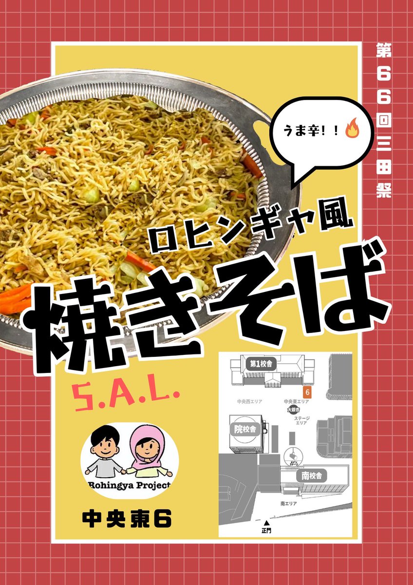 sal_rohingya's tweet photo. 【📢📢三田祭1日目のご報告】

本日から始まった三田祭ではたくさんの方にお越しいただきました✨

24(日)まで模擬店にてロヒンギャ風焼きそばなどを販売しておりますので、美味しい料理を食べに、是非いらしてください😋

#三田祭　#第66回三田祭 https://t.co/N7FS2goT10