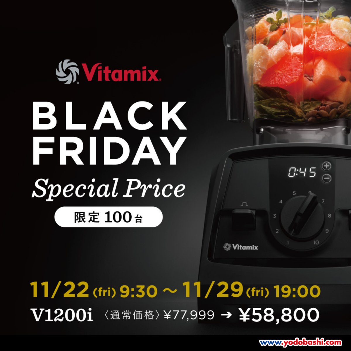 1⃣0⃣0⃣台限定 #バイタミックス ブラックフライデー で特別価格