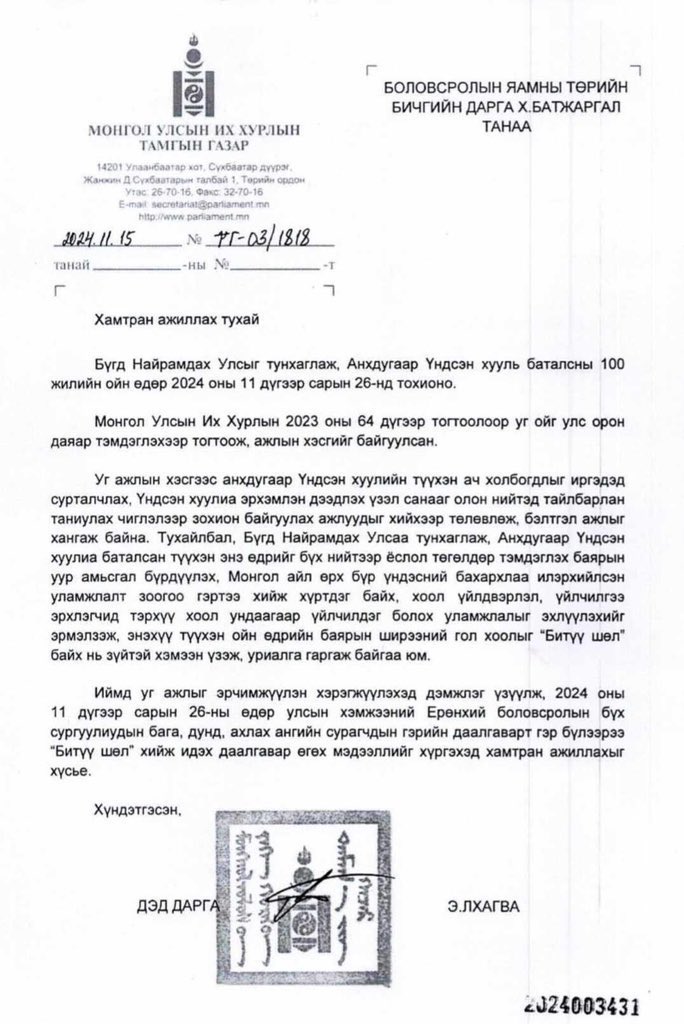 Энэ бас элэнцэгийн солиорол вээ? УИХ-ын гишүүд ээ, танай Тамгын газрын нөхдүүд чинь эрүүл үү?