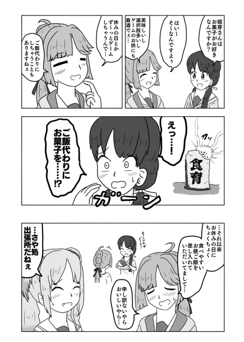 TLにさやひめの機運が高まっているような気がしないでもなくもないですが104期初期に何気に描いてましたさやひめ(?) 