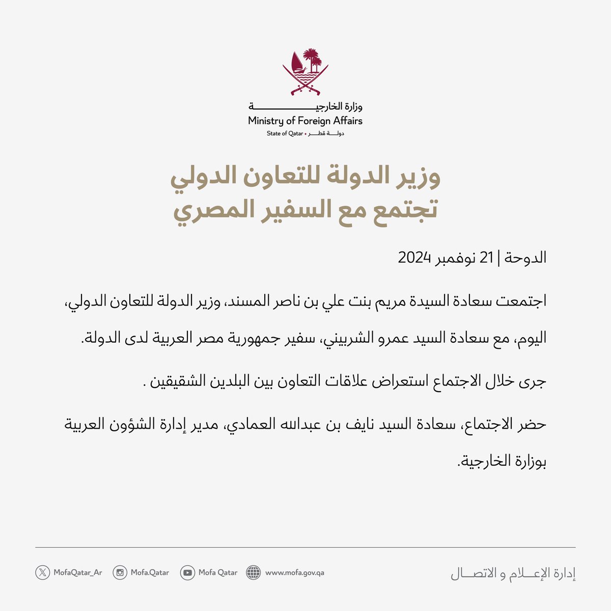 MofaQatar_AR's tweet photo. وزير الدولة للتعاون الدولي @MANAlMisned تجتمع مع السفير المصري
 
#الخارجية_القطرية https://t.co/or9gDFsbcS