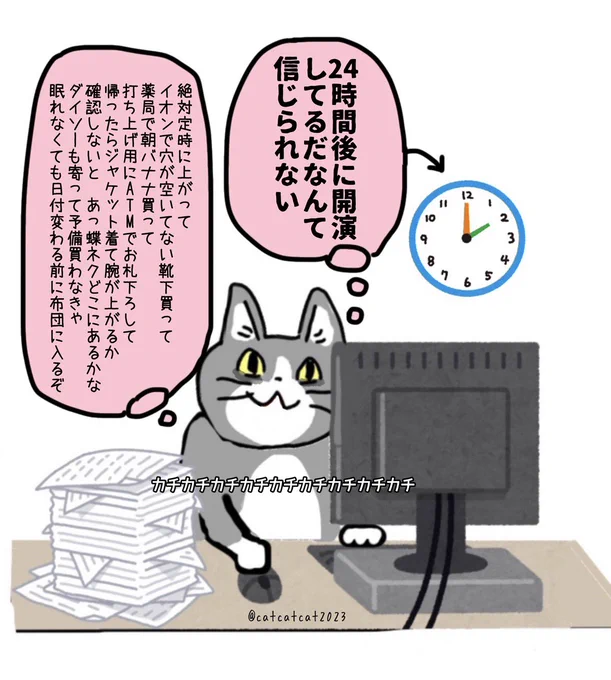 本番前日が仕事だと準備的なものが色々とリスキーなズボラ猫さん。 