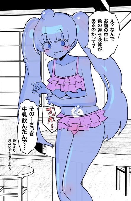 スライム娘は体の中が見える。 