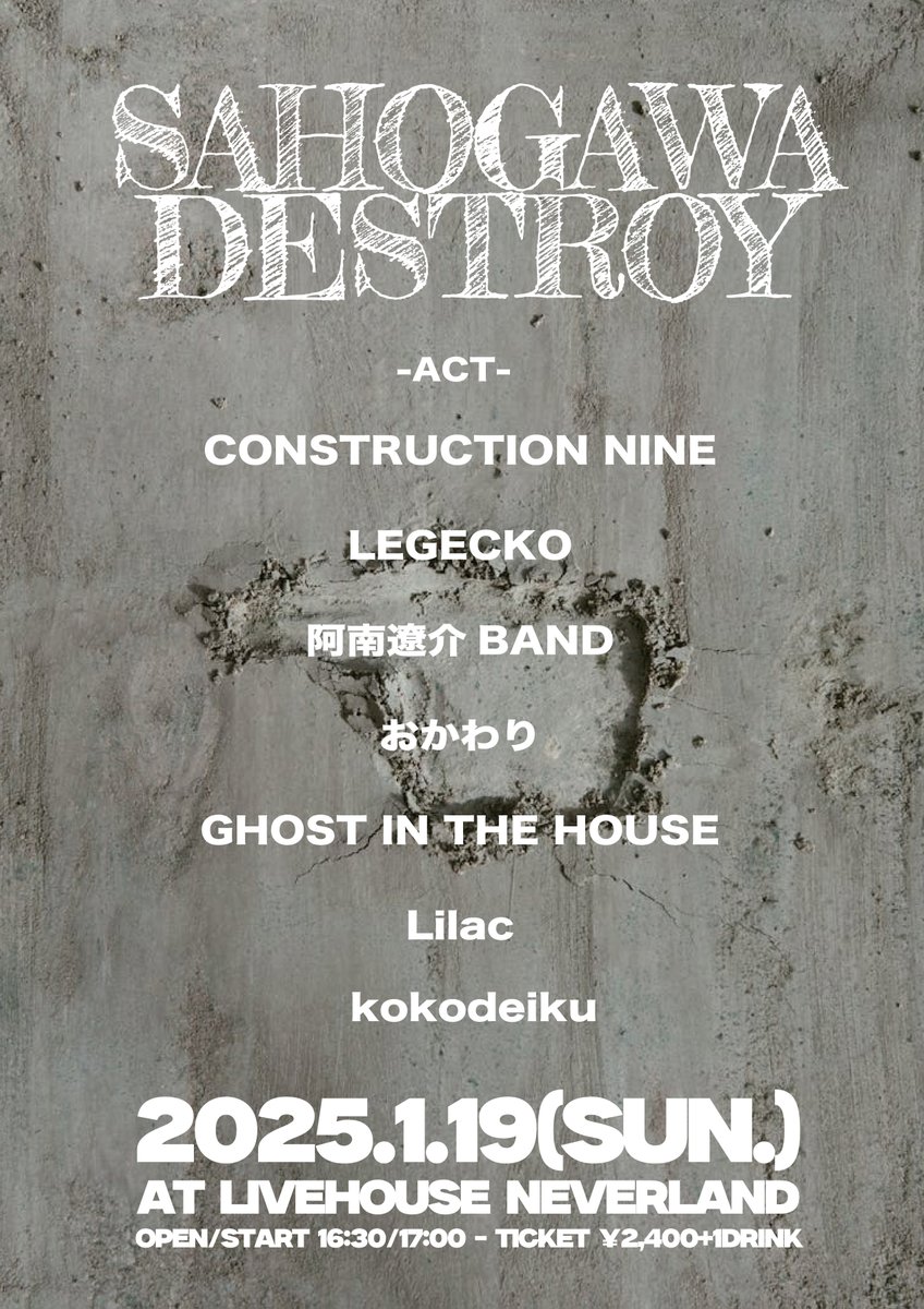 NEW SHOW ADD⚡️

2025.1.19(SUN.)
【SAHOGAWA DESTROY】
OPEN/SATRT 16:30/17:00
TICKET ADV/DOOR ¥2,400/¥2,900(+1DRINK)

-ACT-
CONSTRUCTION NINE
LEGECKO
阿南遼介BAND
kokodeiku
おかわり
GHOST IN THE HOUSE
Lilac

予約
nara-neverland.com/pc/schedule_de…