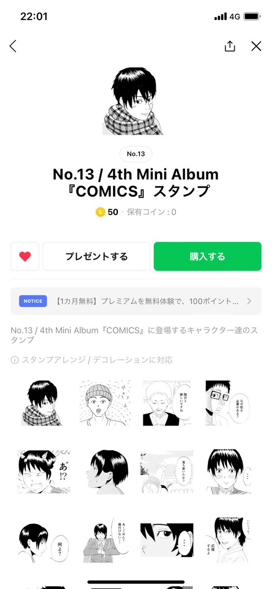 No13_Japan's tweet photo. 【 LINEスタンプ 】

4th Mini Album『COMICS』スタンプの販売が開始されました！

漫画に登場するキャラクター達の表情豊かなスタンプです！

LINEで使ってください！🙌

https://t.co/JR8BLvBs4s

#COMICS
#No13 https://t.co/68gx4X2Gn4