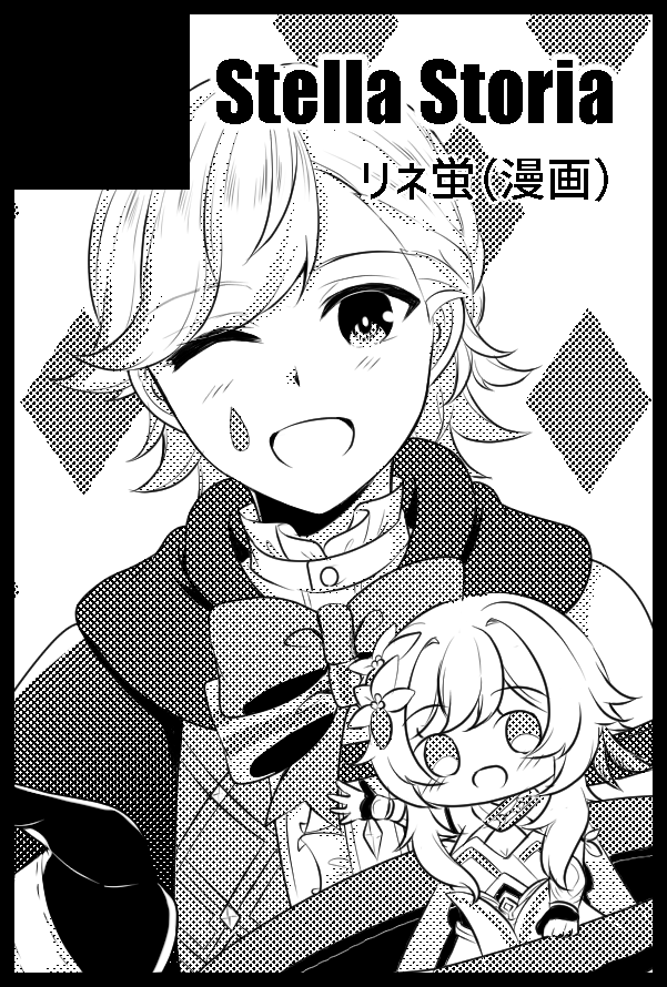 【12月15日COMIC CITY 東京151】
神ノ叡智22 南ホール3 D19b 「Stella Storia」で、スペース頂きました!リネ蛍コピー本(新刊)と、以前頒布した既刊とグッズを持っていきます!よろしくお願いします😊 