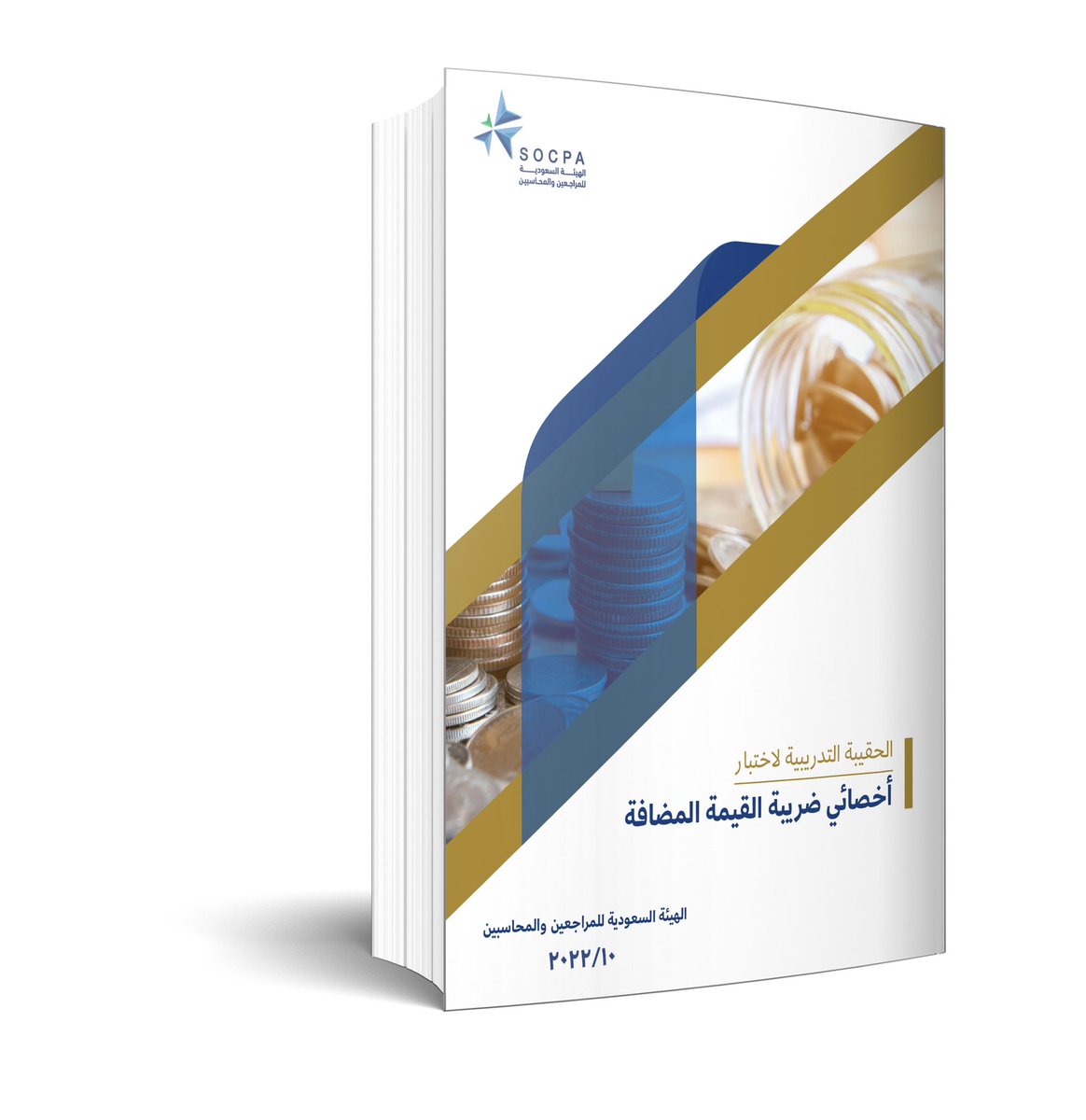 عبداللطيف المحيش | SOCPA | FFE | IPSAS | CAT | tweet media