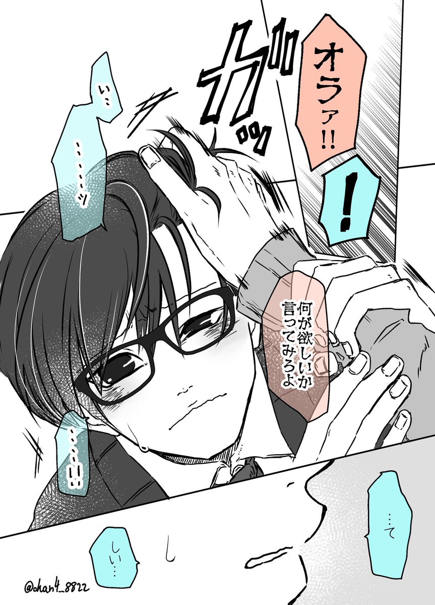 #めぐちよ 
#創作BL
「何が欲しいか言ってみろよ」
(1/2) 