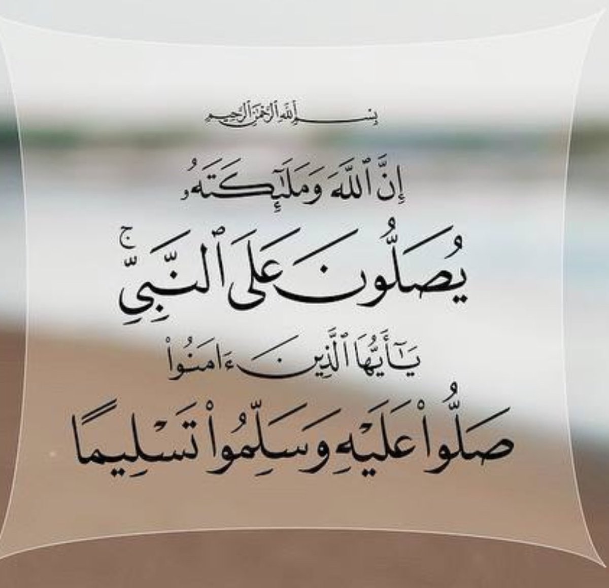 b111b8's tweet photo. ﷽

”إِن اللَّه وَملائِكته يصَلون على النبي يَاأيهَا الذِينَ آَمَنوا صَلوا علَيهِ وسَلموا تَسلِيمًا”
🌷
 و قال ﷺ 
أكثروا من الصلاة علي  #ليلة_الجمعة  
و #يوم_الجمعة ، فإن صلاتكم معروضة علي.
🤍🌹🤍
اللهم صلِ وسلم على نبينا محمد 
اللهم صلِ وسلم على نبينا محمد

🤍ﷺ ﷺﷺﷺﷺﷺ ﷺ🤍 https://t.co/TVVFP2PDXh