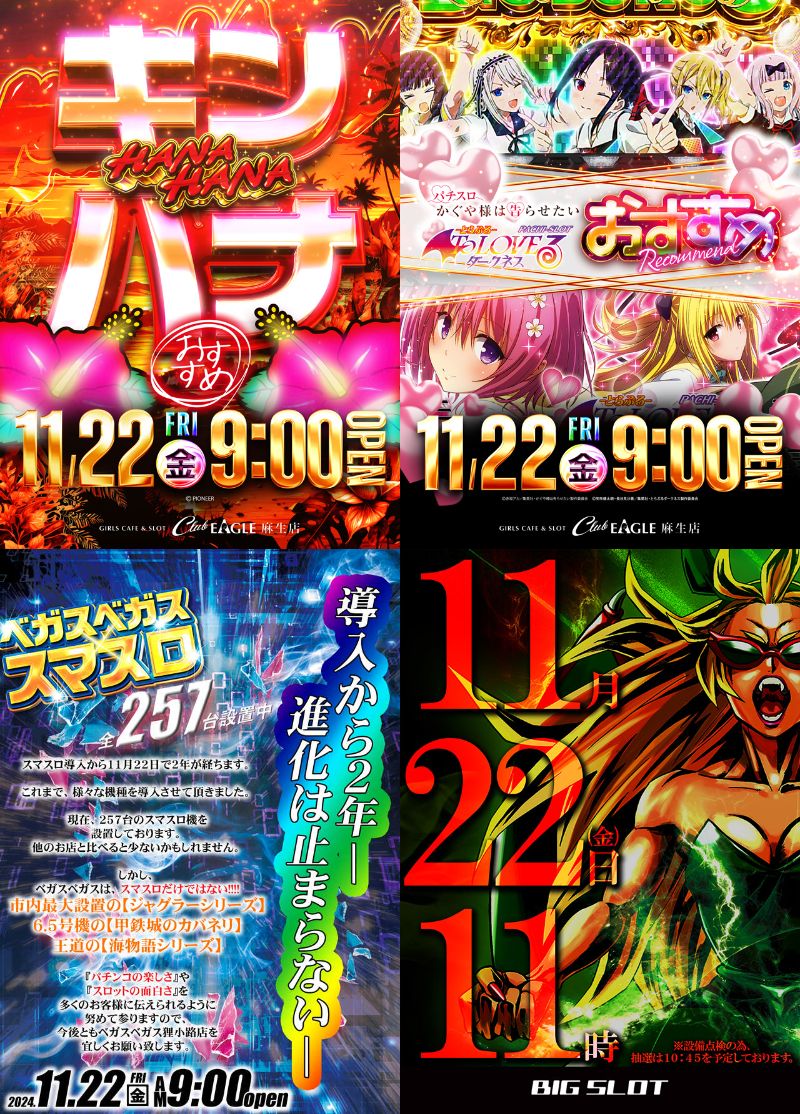 HOKKAIDO_AIPOS's tweet image. 11/22(金) #明日の気になるお店
1⃣1⃣2⃣2⃣👀

ベガス大谷地 時差あり✊🔥&amp;amp;🤖🤡オススメ 9時開店 8:40抽選
46スロ 10時開店 9:30抽選

ハッピー二十四軒 店長監修👔&amp;amp;🤖オススメ 13時開店 12:30抽選

ゴールドラッシュ南郷通 装飾変更🗡🦍 9時開店 8:30抽選

🦅麻生 キンハナ🌺オススメ&amp;amp;👧オススメ…