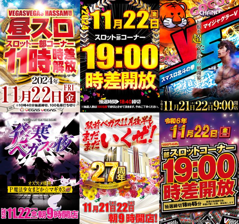 HOKKAIDO_AIPOS's tweet image. 11/22(金) #明日の気になるお店
1⃣1⃣2⃣2⃣👀

ベガス大谷地 時差あり✊🔥&amp;amp;🤖🤡オススメ 9時開店 8:40抽選
46スロ 10時開店 9:30抽選

ハッピー二十四軒 店長監修👔&amp;amp;🤖オススメ 13時開店 12:30抽選

ゴールドラッシュ南郷通 装飾変更🗡🦍 9時開店 8:30抽選

🦅麻生 キンハナ🌺オススメ&amp;amp;👧オススメ…