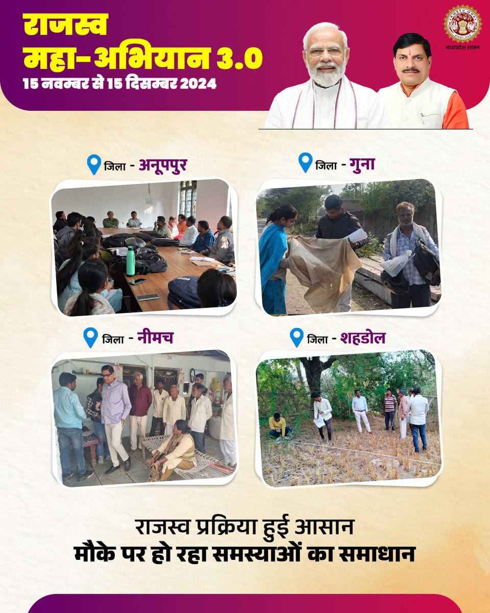 राजस्व महा-अभियान 3.0 
15 नवम्बर से 15 दिसम्बर 2024

सभी जिलों में तहसील स्तर पर लंबित राजस्व प्रकरणों का किया जा रहा निदान

<a href="/DrMohanYadav51/">Dr Mohan Yadav</a> <a href="/karansingh_158/">Karan singh verma</a>
#RajaswaMahaAbhiyan3_MP #राजस्व_महा_अभियान_3.0  #CMMadhyaPradesh #MP
