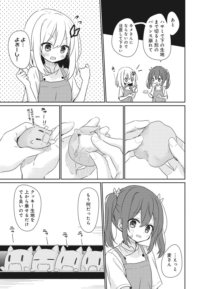 【きららフォワード1月号】
🥖第2巻 大好評発売中!🥖
くずもちまつり&誰がし先生
『薪窯のパンドラ』
第17話

麦は成形がうまくできずに悩みつつ
発案したワニガメメロンパンを
さくらと一緒に試作します…!🐢🍈

#薪窯のパンドラ 