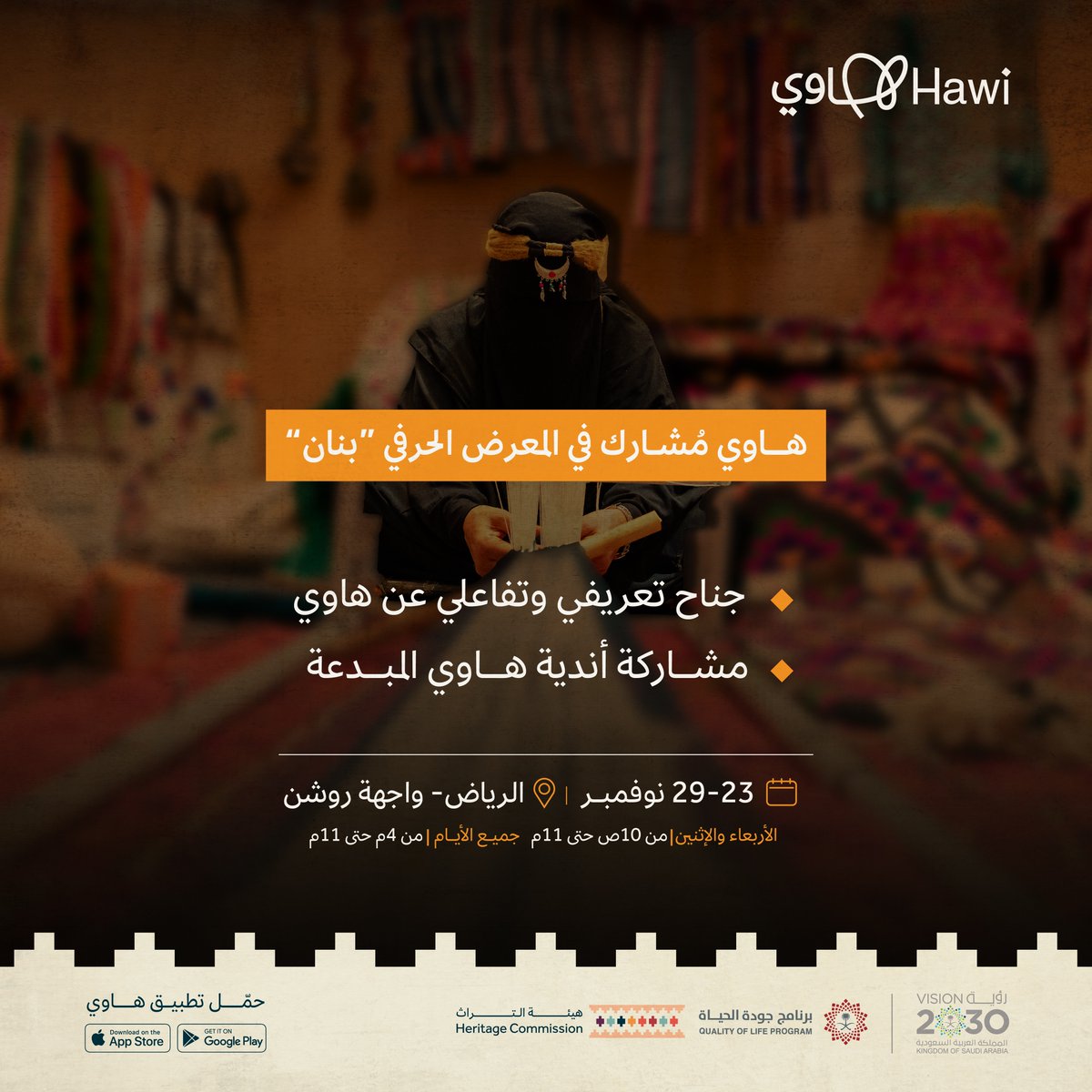 Saudi_Hawi's tweet photo. هاوي في معرض #بنان الدولي للحرف اليدوية التابع @MOCHeritage حيث نمكّن الهواة وندعم الحرفيين 🤩

يسعدنا أن نكون جزءًا من هذه الفعالية التي تحتفي بالفن والتراث المحلي، لتتجسد روح ثقافتنا في كل قطعة فنية 🧡

#تطبيق_هاوي
#برنامج_جودة_الحياة
#رؤية_السعودية_2030