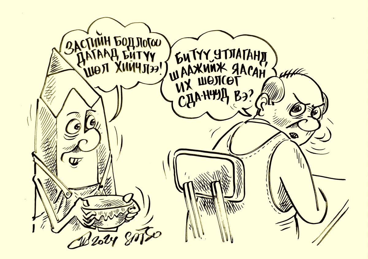 Үнэхээр хийх ажил олддоггүйм болов уу? Уйддагийм байх даа .....снүүд чинь!