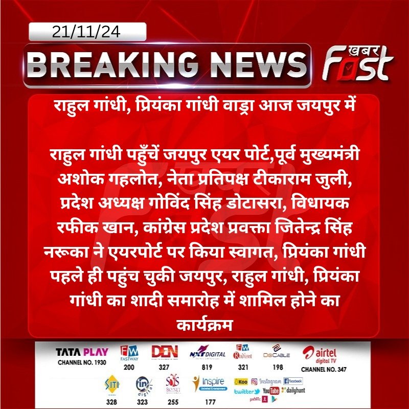 #जयपुर : राहुल गांधी, प्रियंका गांधी वाड्रा आज जयपुर में

 राहुल गांधी पहुंचे जयपुर...
<a href="/RahulGandhi/">Rahul Gandhi</a> <a href="/priyankagandhi/">Priyanka Gandhi Vadra</a> <a href="/ashokgehlot51/">Ashok Gehlot</a> <a href="/GovindDotasra/">Govind Singh Dotasra</a> <a href="/TikaRamJullyINC/">Tika Ram Jully</a> <a href="/INCIndia/">Congress</a> <a href="/INCRajasthan/">Rajasthan PCC</a> #rajasthannews