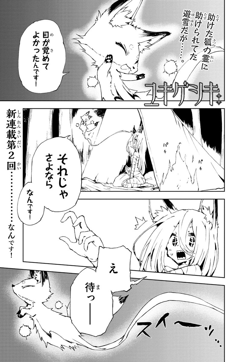 ユキゲシキという漫画の電子単行本が出たので宣伝なんですね!!
今回はスレッドにまとめた続きを投稿させていただきますね～
amazonのページはこちらですね～
https://t.co/0ZbBoy6O4n
(1/8) 