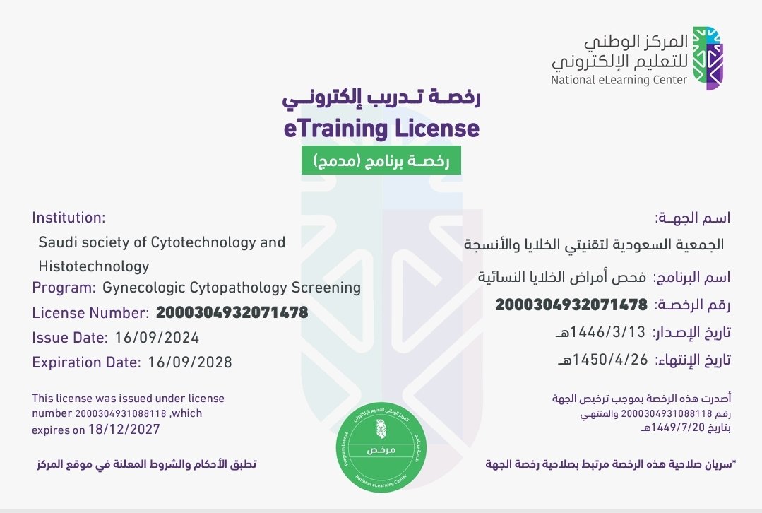 It is with immense pride and excitement that we announce a major milestone in our journey — the Saudi Society for Cytology and Histotechnology has officially obtained the prestigious رخصة تدريب إلكتروني (eTraining License) from the National eLearning Center!