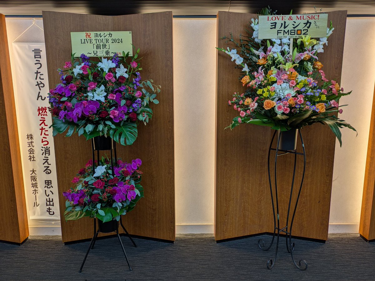 Night_Journey46's tweet image. お久しぶりです。
実は ヨルシカ LIVE TOUR 2024「前世」 @ 大阪城ホール 2日間参加してました。2019年の月光以来、立っての観覧が可能になった今回のツアー。着席に慣れてしまい不安もあったものの、「音に身を委ねて楽しむ」という感覚を久しぶりに取り戻すことができた気がしました!