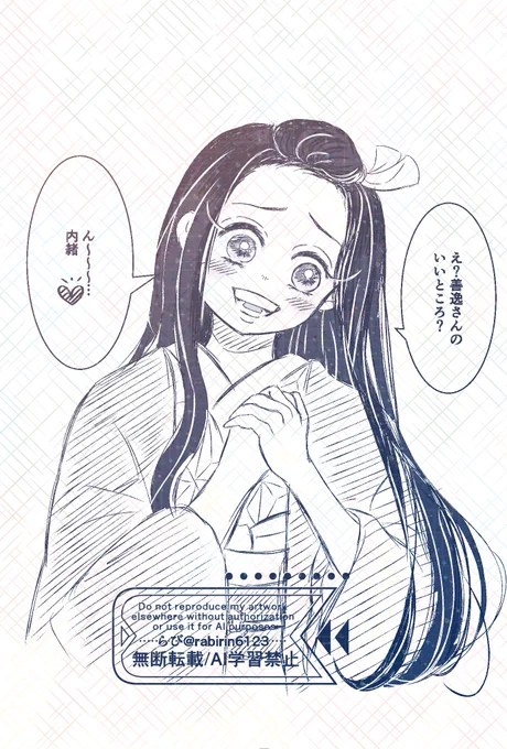 照れるねずこちゃん 