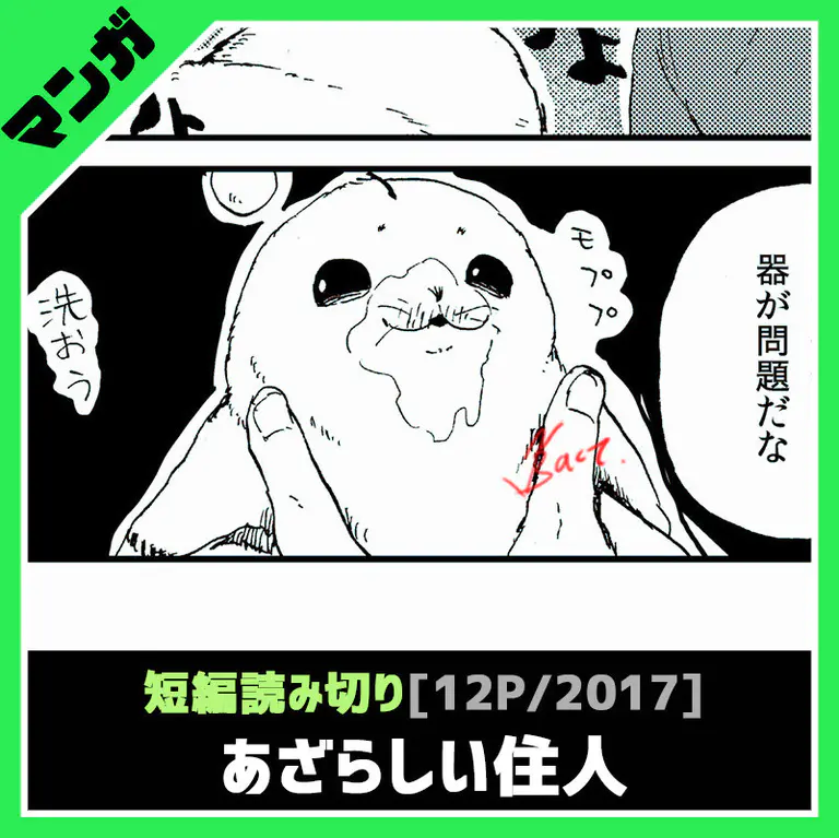 漫画「あざらしい住人」 - ばくとの秘密基地の投稿
https://t.co/XanzqJlYNM 

以前間違えたタイミングで載せてしまって全然気づかれてない!となったので流します
前に描いたアザラシ?の同人誌です 