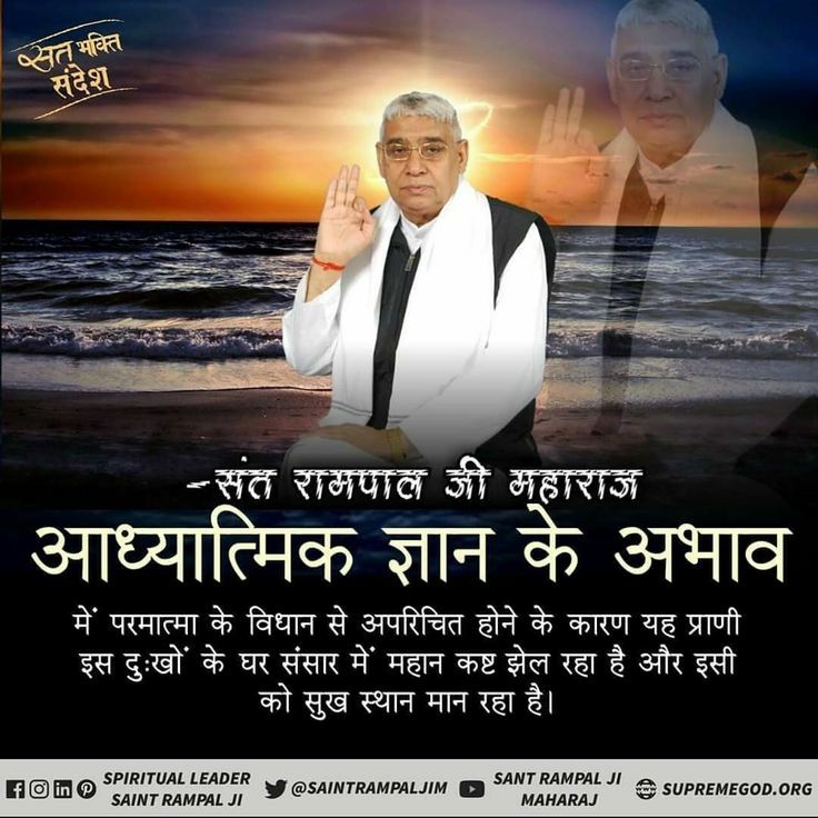 #GodnightThuresday
💫💫आध्यात्मिक ज्ञान 💫💫
आध्यात्मिक ज्ञान के अभाव में परमात्मा के विधान से अपरिचित होने के कारण यह प्राणी इस दुःखों के घर संसार में महान कष्ट झेल रहा है और इसी को सुख स्थान मान रहा है।
#SantRampalJiQuotes 
#SantRampalJiM 
#सत_‌भक्ति_संदेश