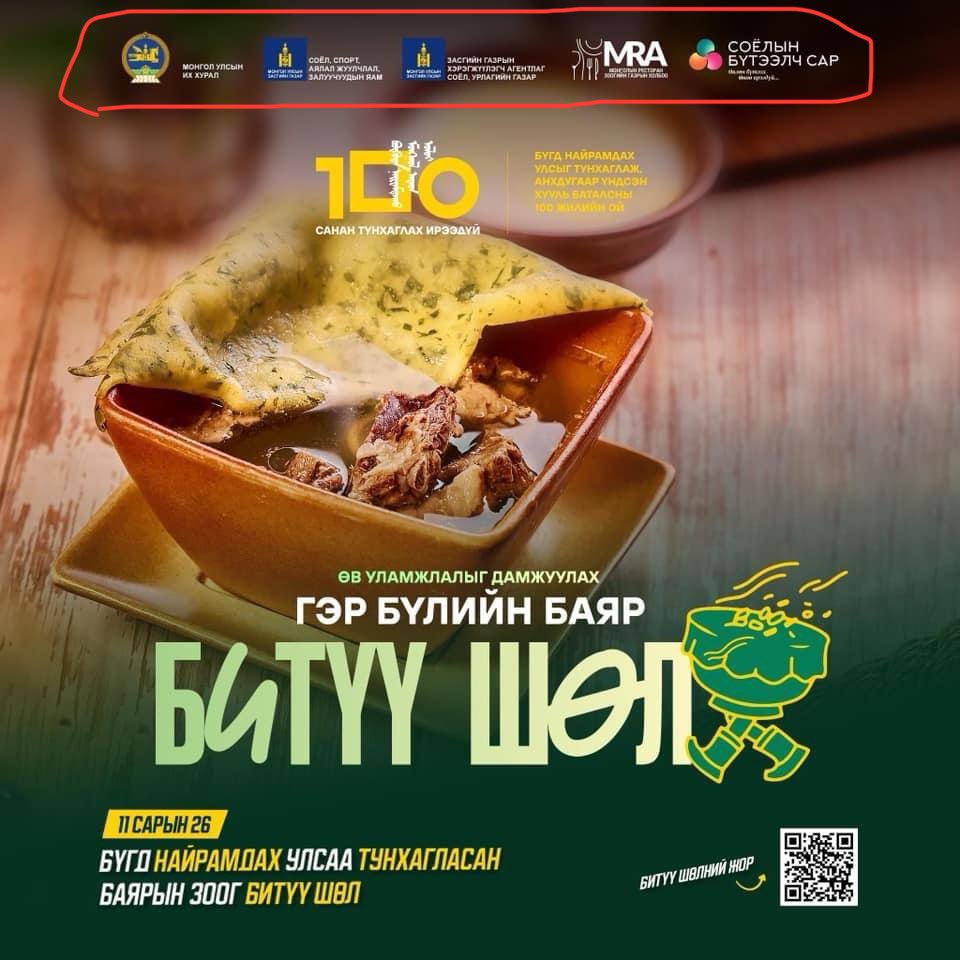 Соёлын яам ийм уриалга гаргаж, ийм постер бэлдэхийн тулд хэдэн тэрбумыг салхинд хийсгэж бга бол!!!! Үнэхээр даварч бн тэ новшнууд!

Нэг алиа дда нь Битүү шөл хийж уулгаач гллл, нөгөөдүүл нь ээ ашгүй минь постер бэлдэж цацаад дундаас нь мөнгө цавчий гллл... Бүррр мафийн сүлжээ