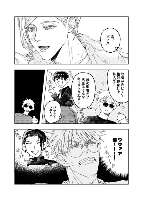 夏七 エグい角度から匂わせして欲しい 