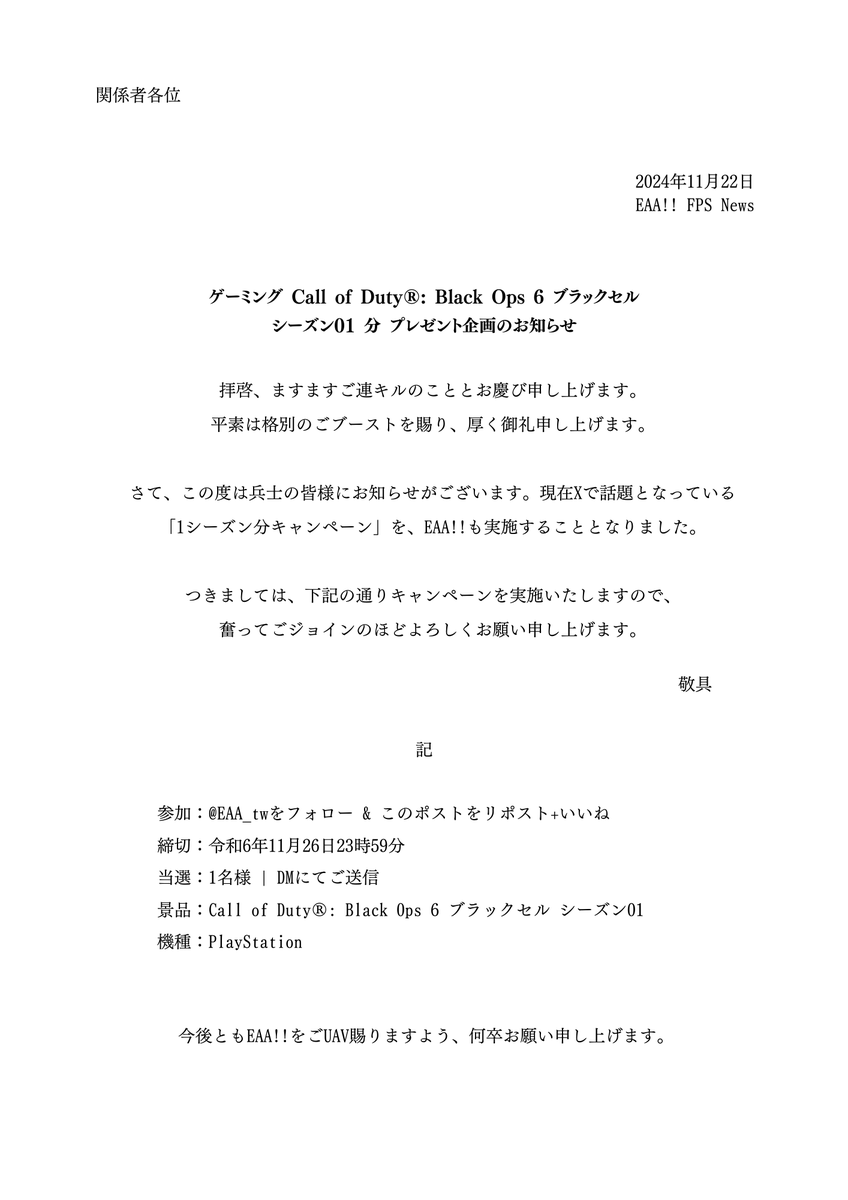 ZehcT's tweet photo. RT @EAA_tw: 関係者各位
プレゼント企画のお知らせ https://t.co/C0Tw3R65Te