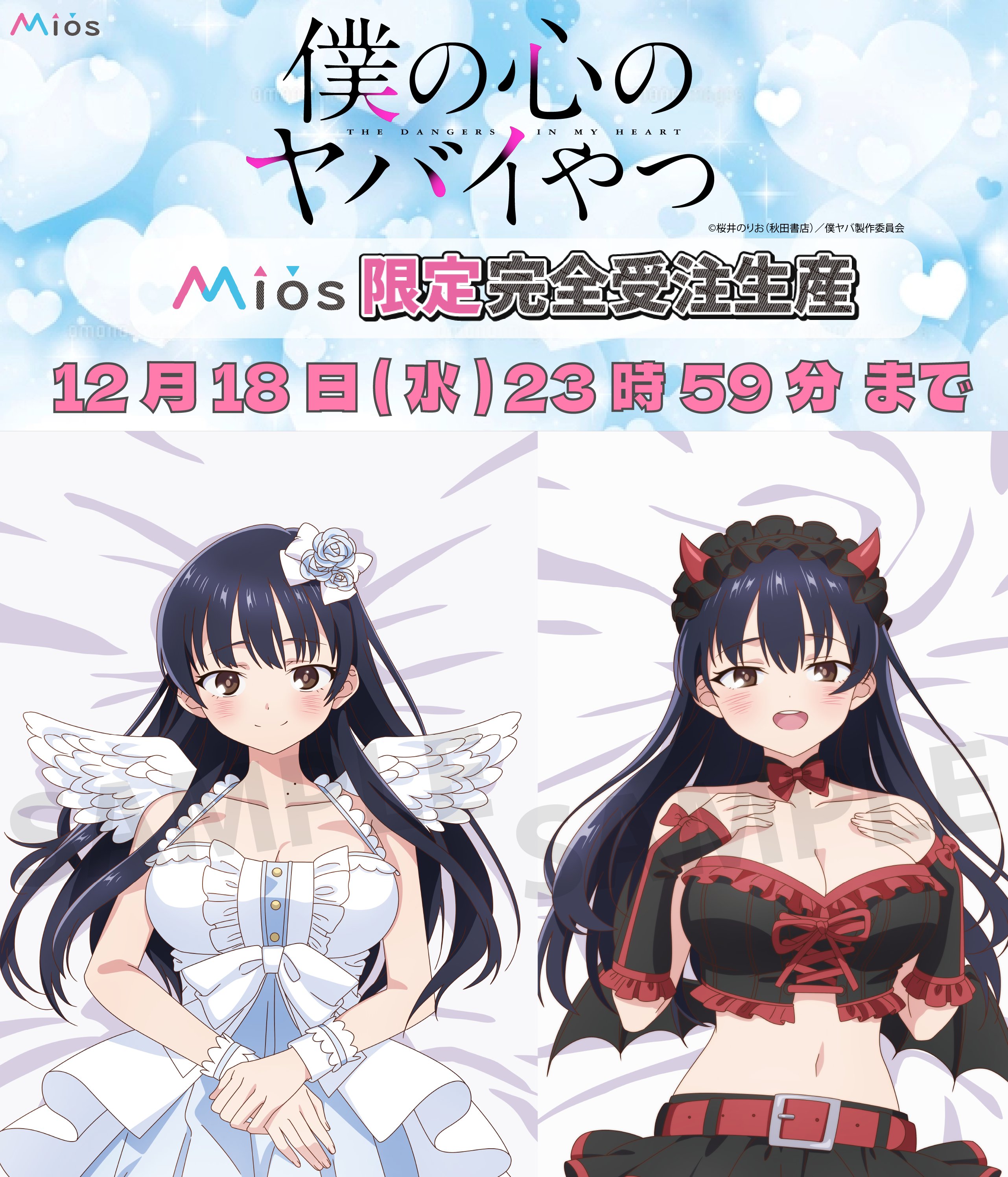 僕の心のヤバイやつ グッズ情報 on X: 